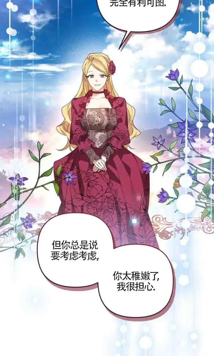 《管他什么公女 我要回家》第04话图70