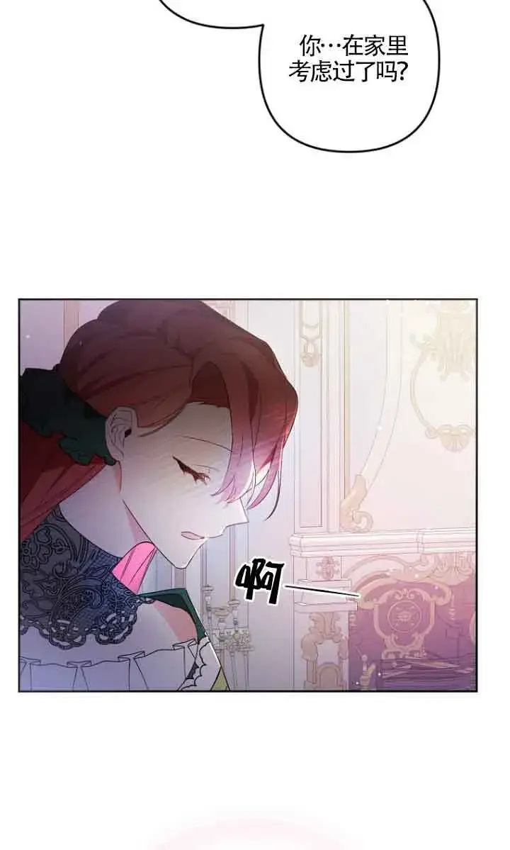 《管他什么公女 我要回家》第04话图72
