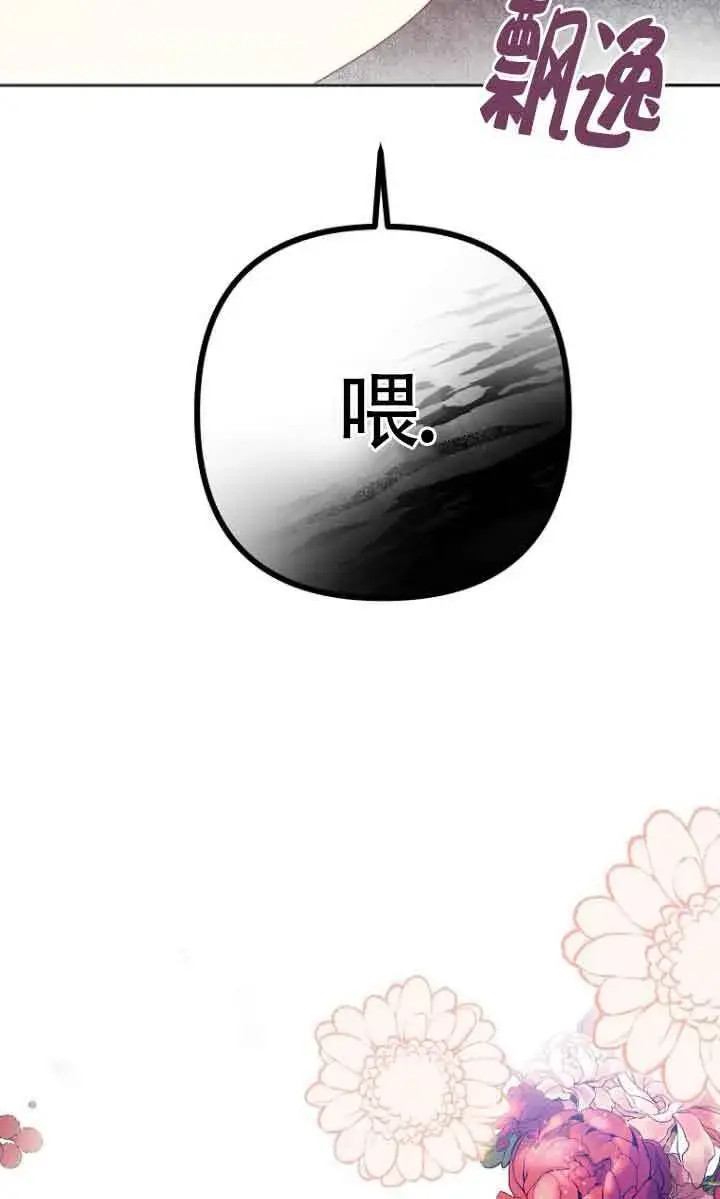 《管他什么公女 我要回家》第04话图74