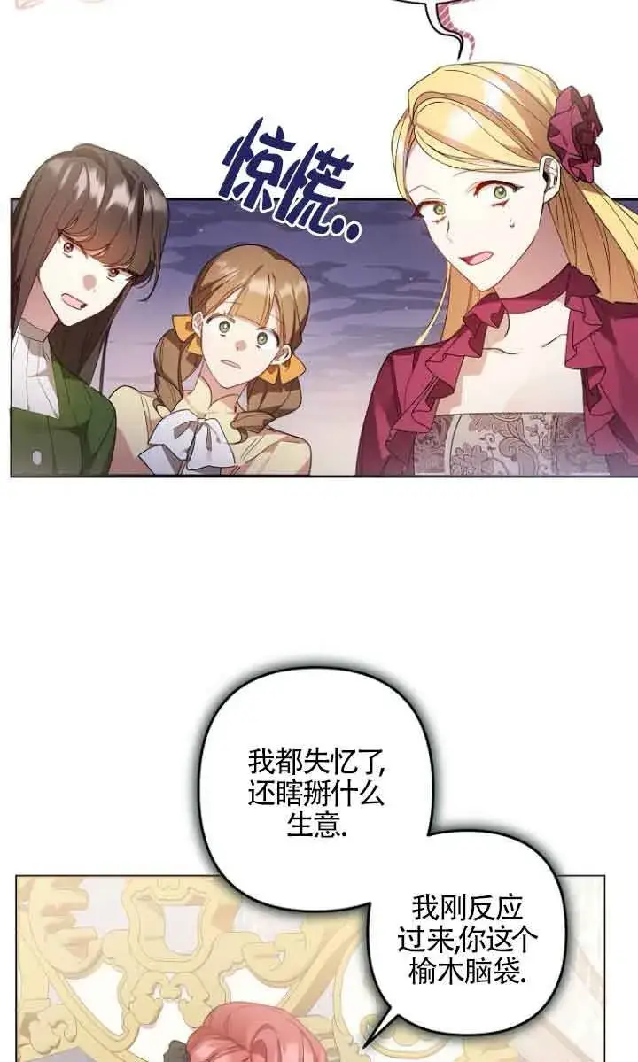 《管他什么公女 我要回家》第04话图77