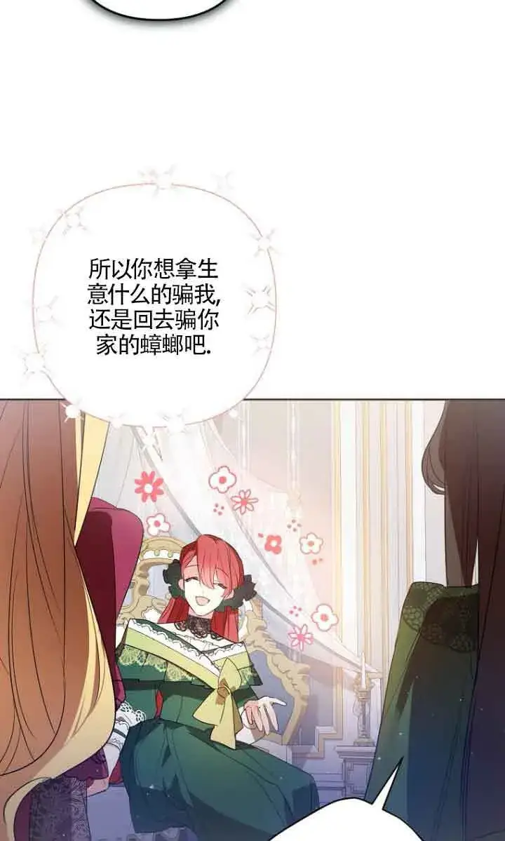 《管他什么公女 我要回家》第04话图79