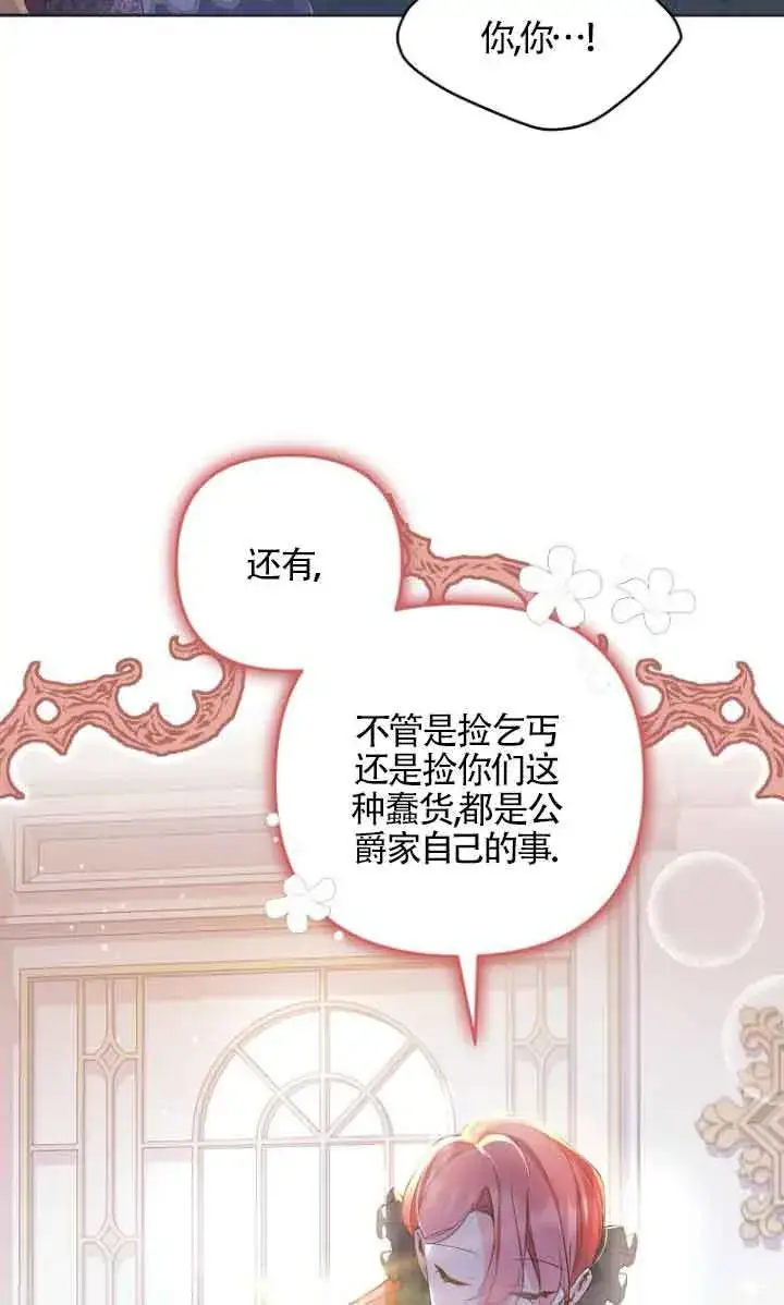 《管他什么公女 我要回家》第04话图80