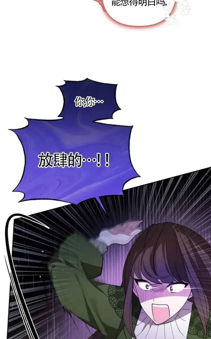 《管他什么公女 我要回家》第04话图82