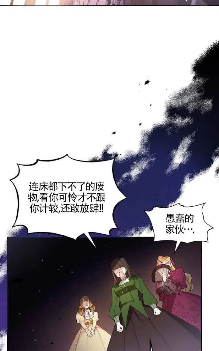 《管他什么公女 我要回家》第04话图84