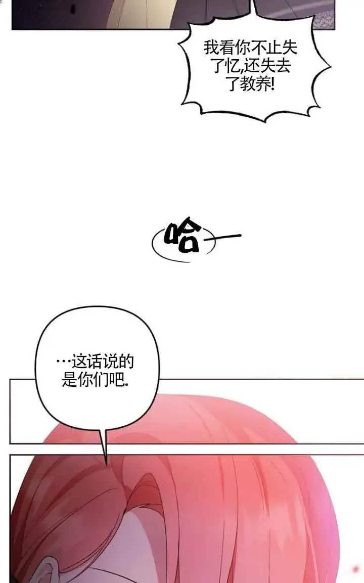 《管他什么公女 我要回家》第04话图85