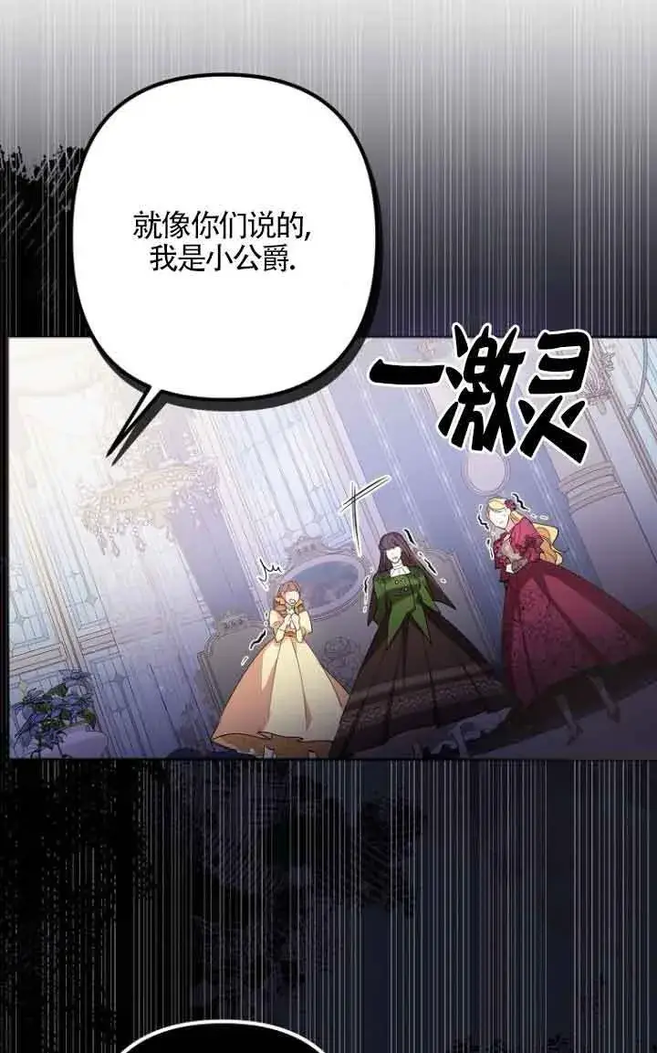 《管他什么公女 我要回家》第04话图87