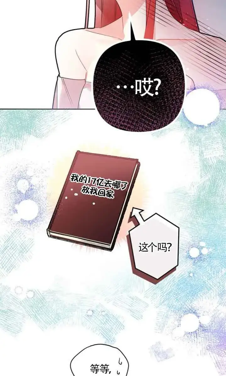 《管他什么公女 我要回家》第04话图9