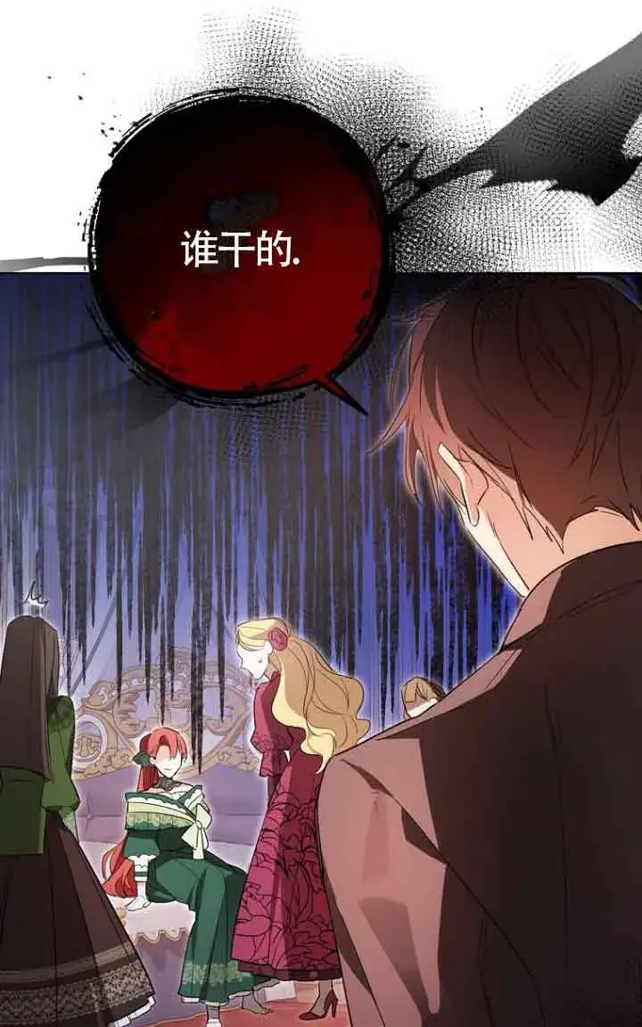 《管他什么公女 我要回家》第04话图99