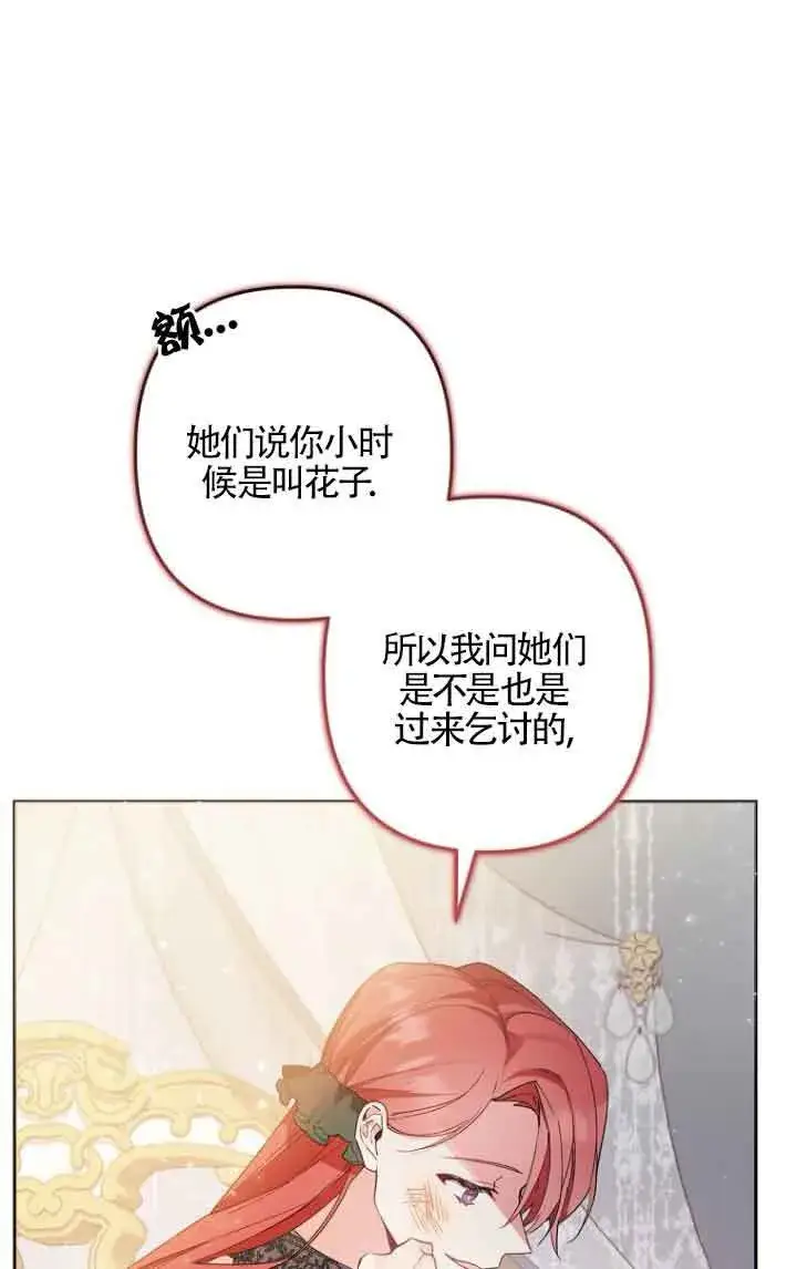 《管他什么公女 我要回家》第05话图10