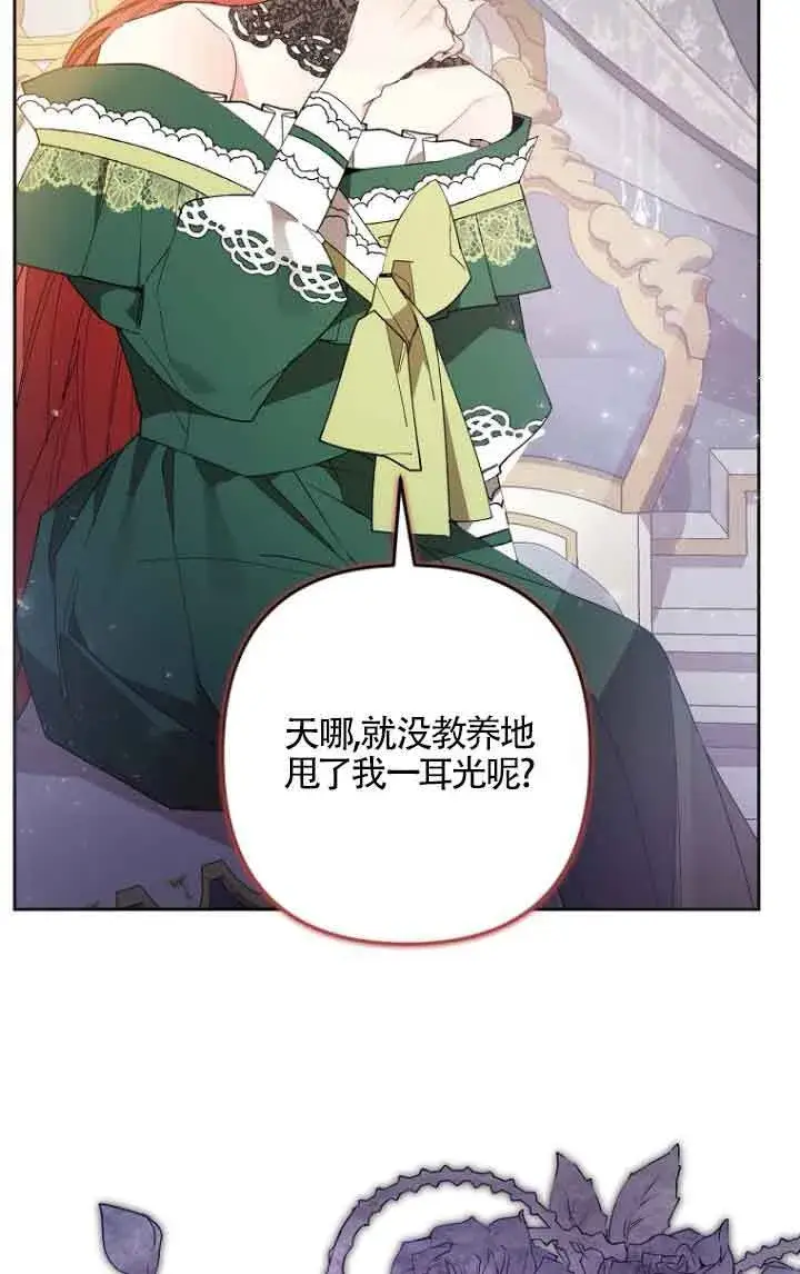 《管他什么公女 我要回家》第05话图11