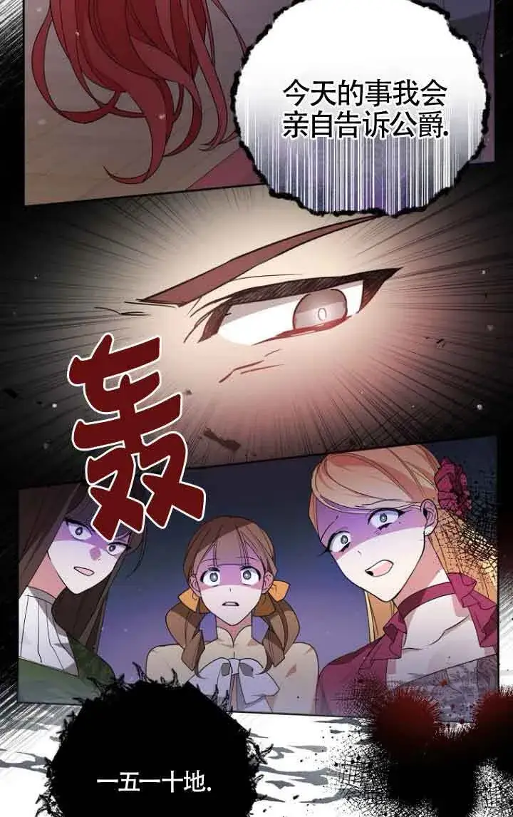 《管他什么公女 我要回家》第05话图16