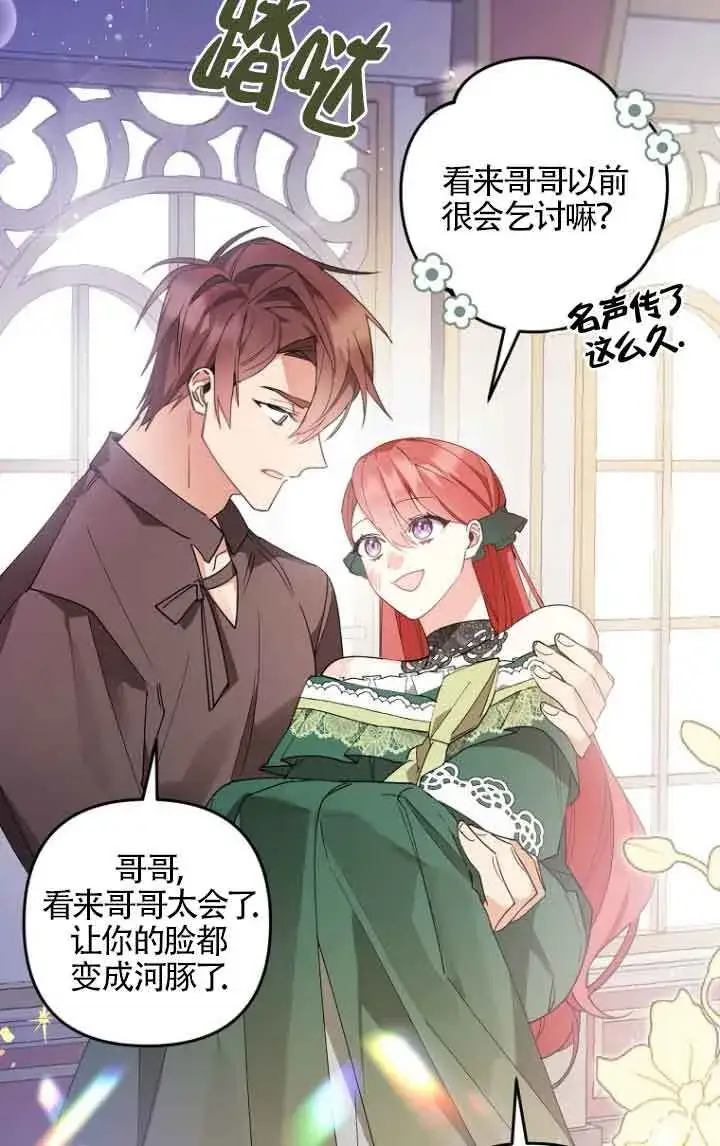 《管他什么公女 我要回家》第05话图20