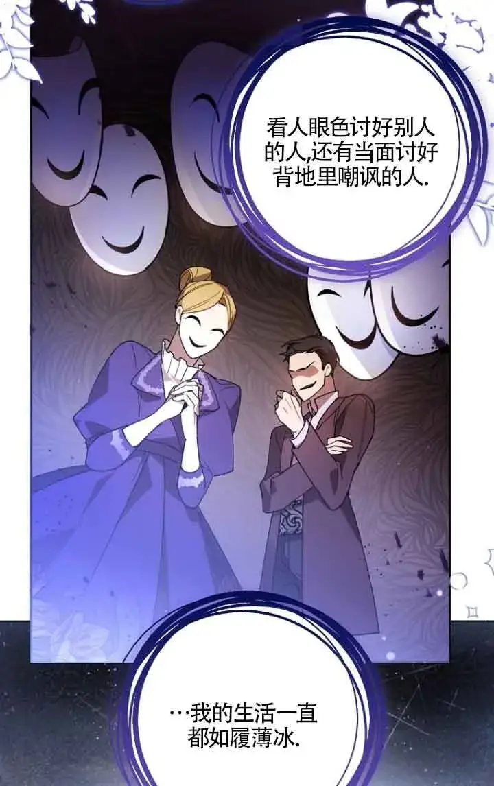 《管他什么公女 我要回家》第05话图23
