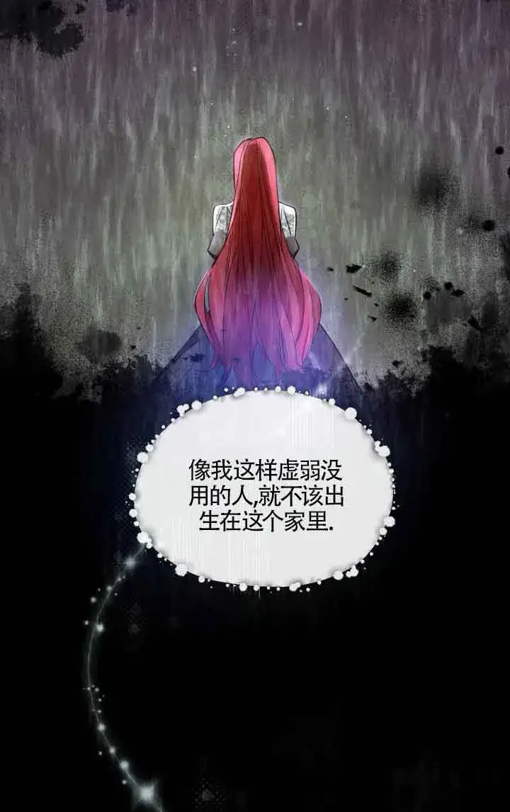 《管他什么公女 我要回家》第05话图34