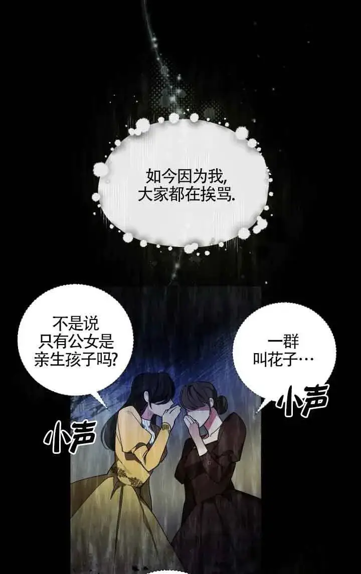《管他什么公女 我要回家》第05话图36