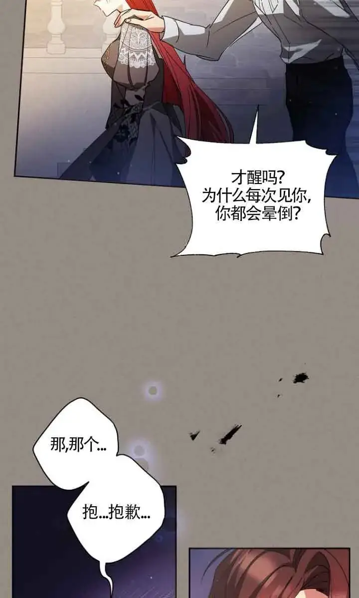 《管他什么公女 我要回家》第05话图42
