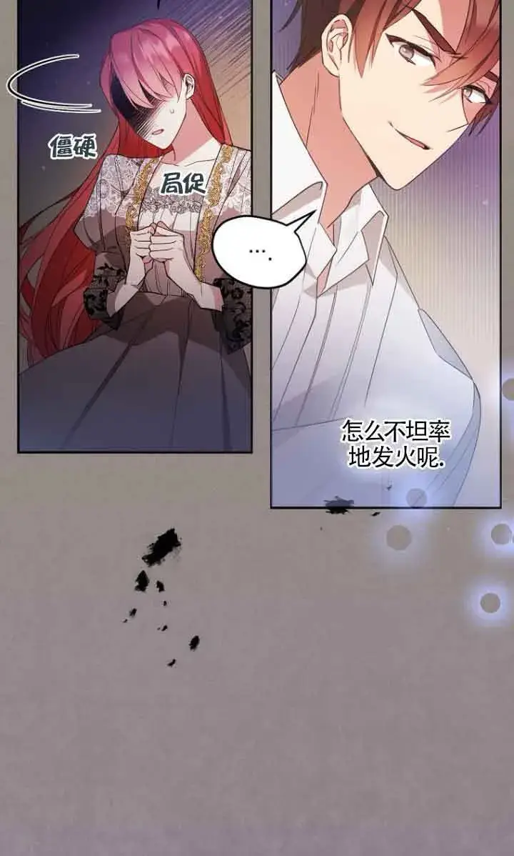 《管他什么公女 我要回家》第05话图43