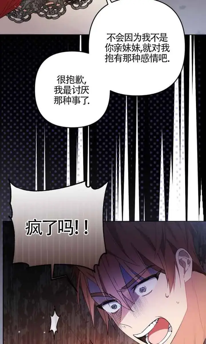 《管他什么公女 我要回家》第05话图51