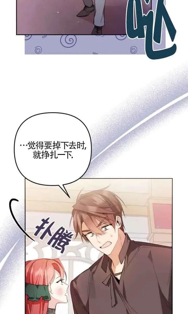 《管他什么公女 我要回家》第05话图53