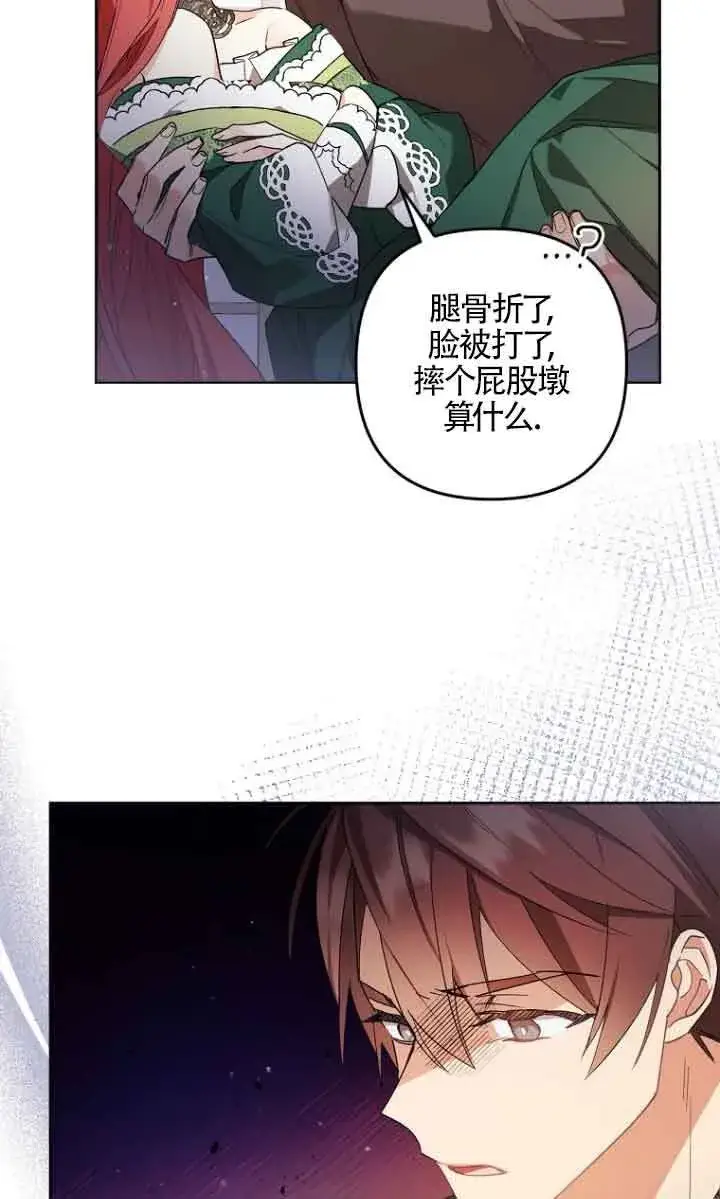 《管他什么公女 我要回家》第05话图54