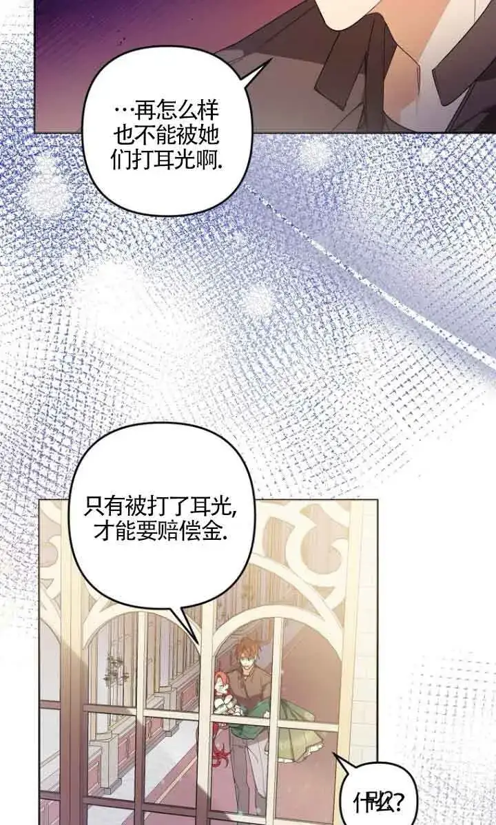 《管他什么公女 我要回家》第05话图55
