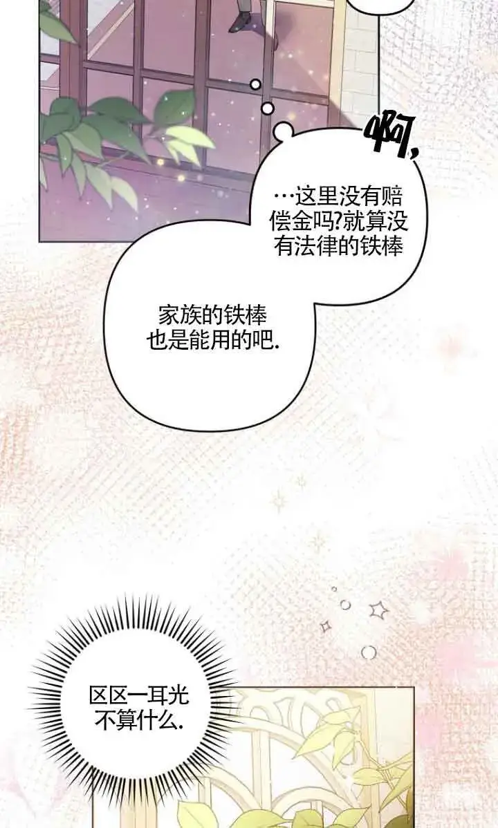 《管他什么公女 我要回家》第05话图56