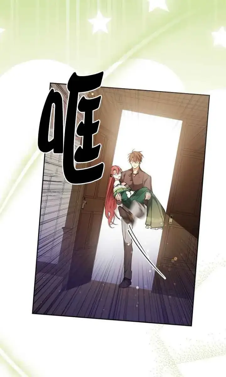 《管他什么公女 我要回家》第05话图61
