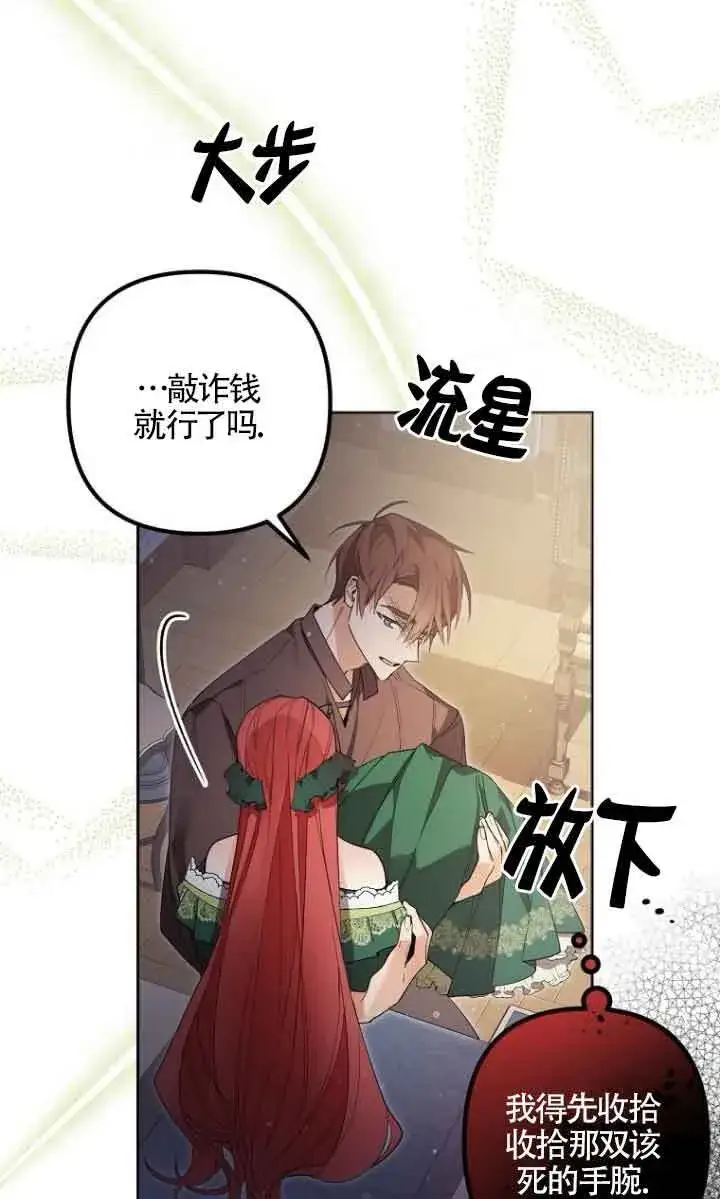 《管他什么公女 我要回家》第05话图62