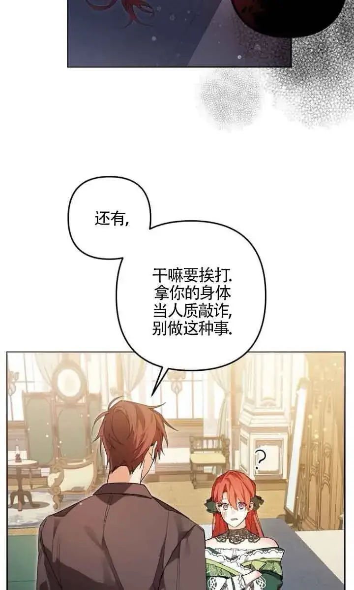 《管他什么公女 我要回家》第05话图63