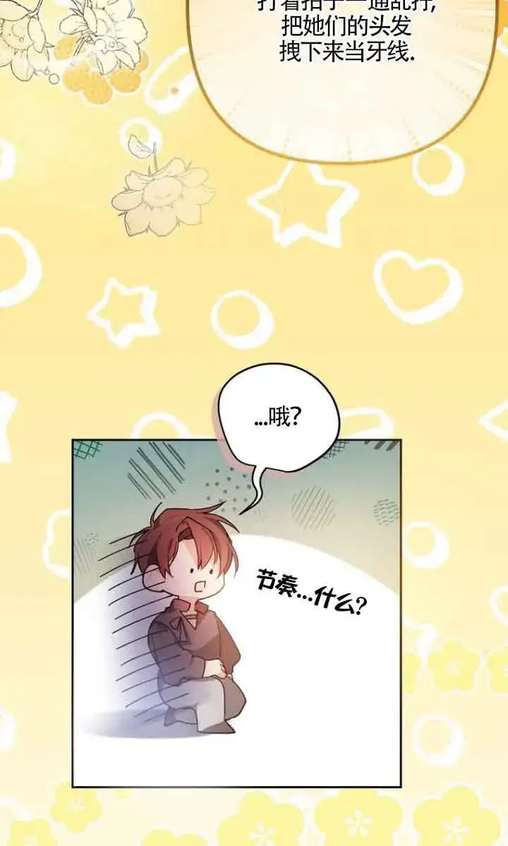 《管他什么公女 我要回家》第05话图71
