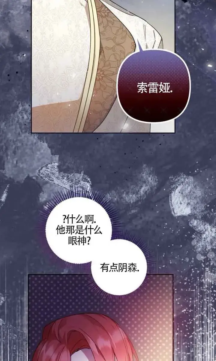 《管他什么公女 我要回家》第05话图77