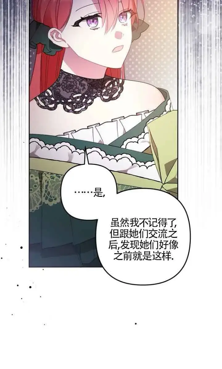 《管他什么公女 我要回家》第05话图78