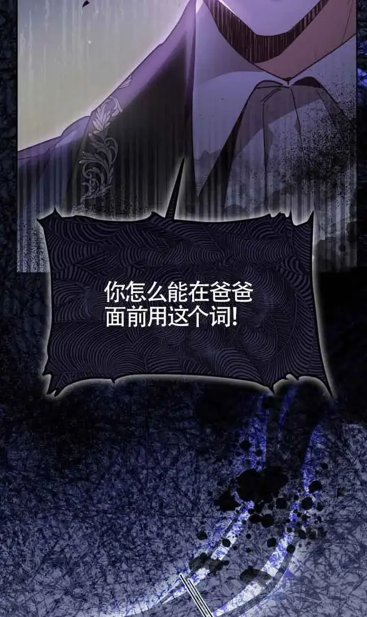 《管他什么公女 我要回家》第05话图83