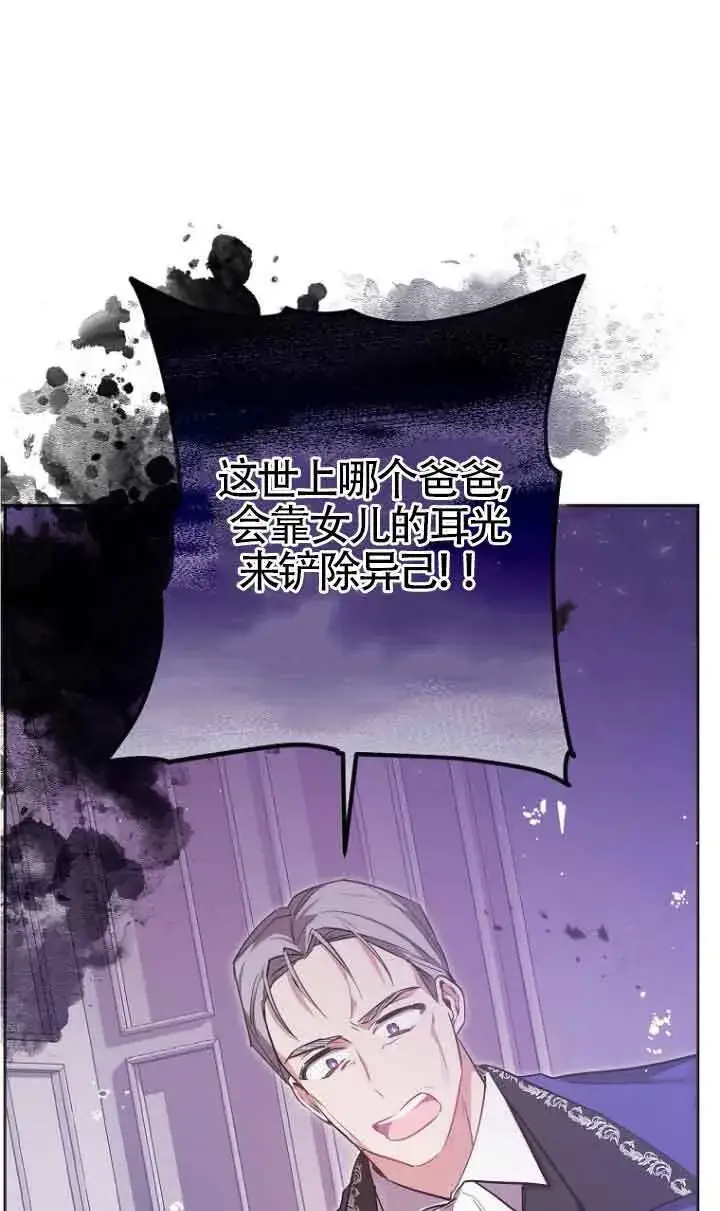 《管他什么公女 我要回家》第05话图85