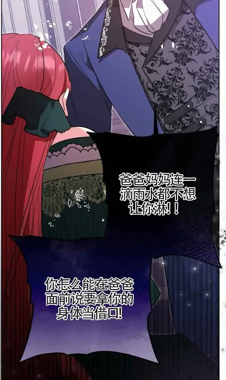 《管他什么公女 我要回家》第05话图86