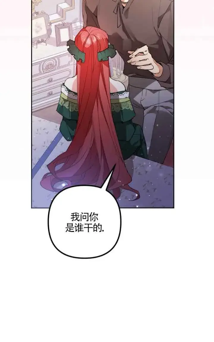 《管他什么公女 我要回家》第05话图9
