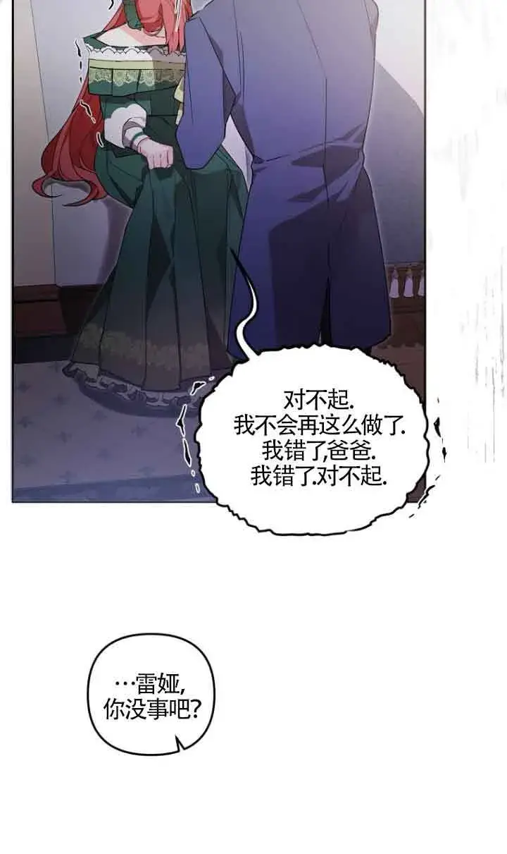 《管他什么公女 我要回家》第05话图93