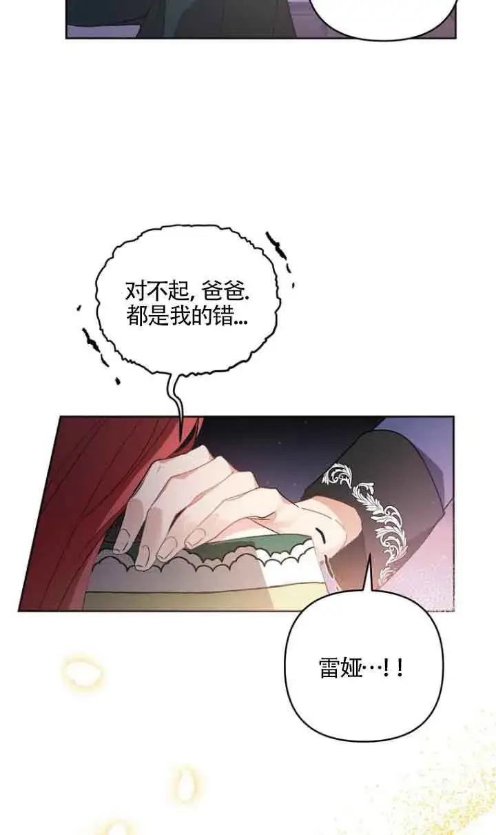 《管他什么公女 我要回家》第05话图95