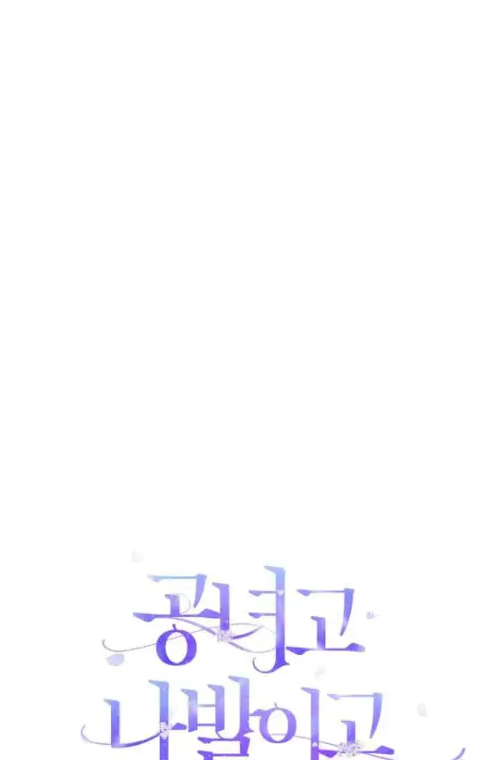 《管他什么公女 我要回家》第06话图13