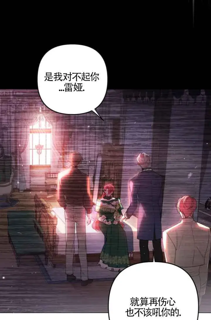 《管他什么公女 我要回家》第06话图19