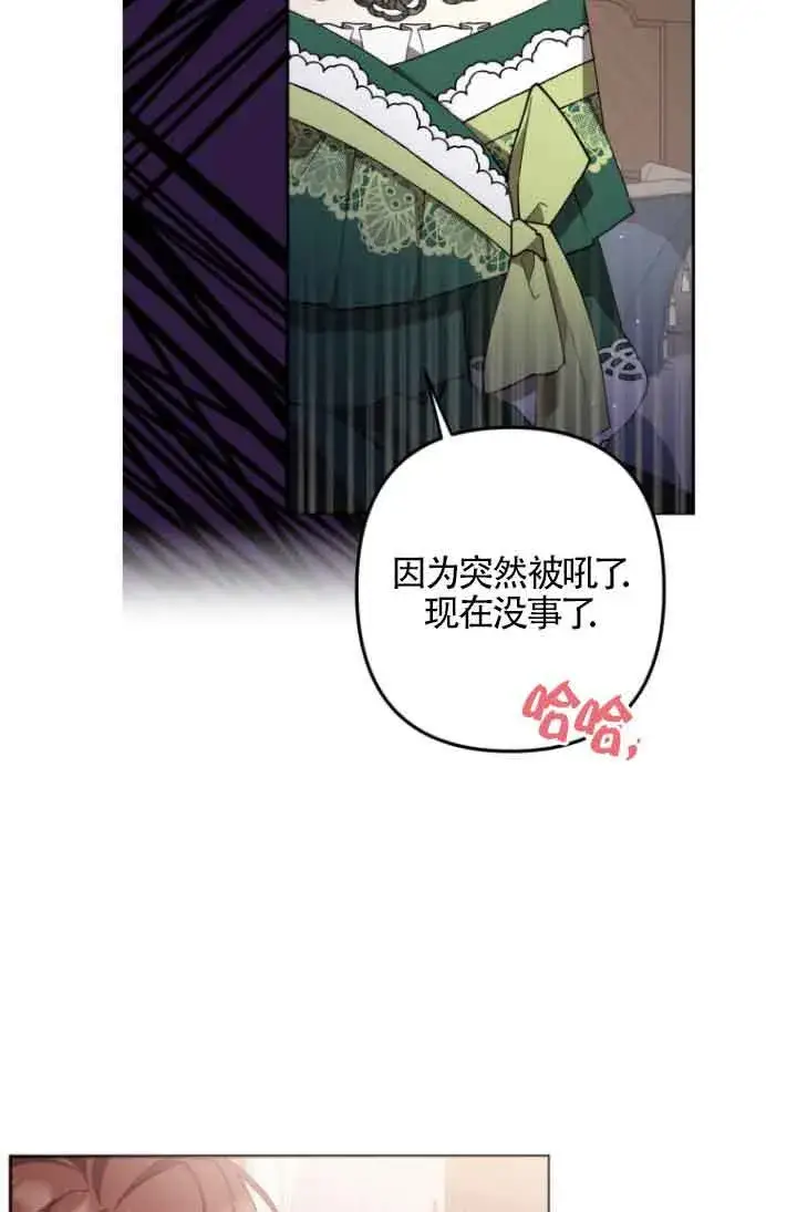 《管他什么公女 我要回家》第06话图28