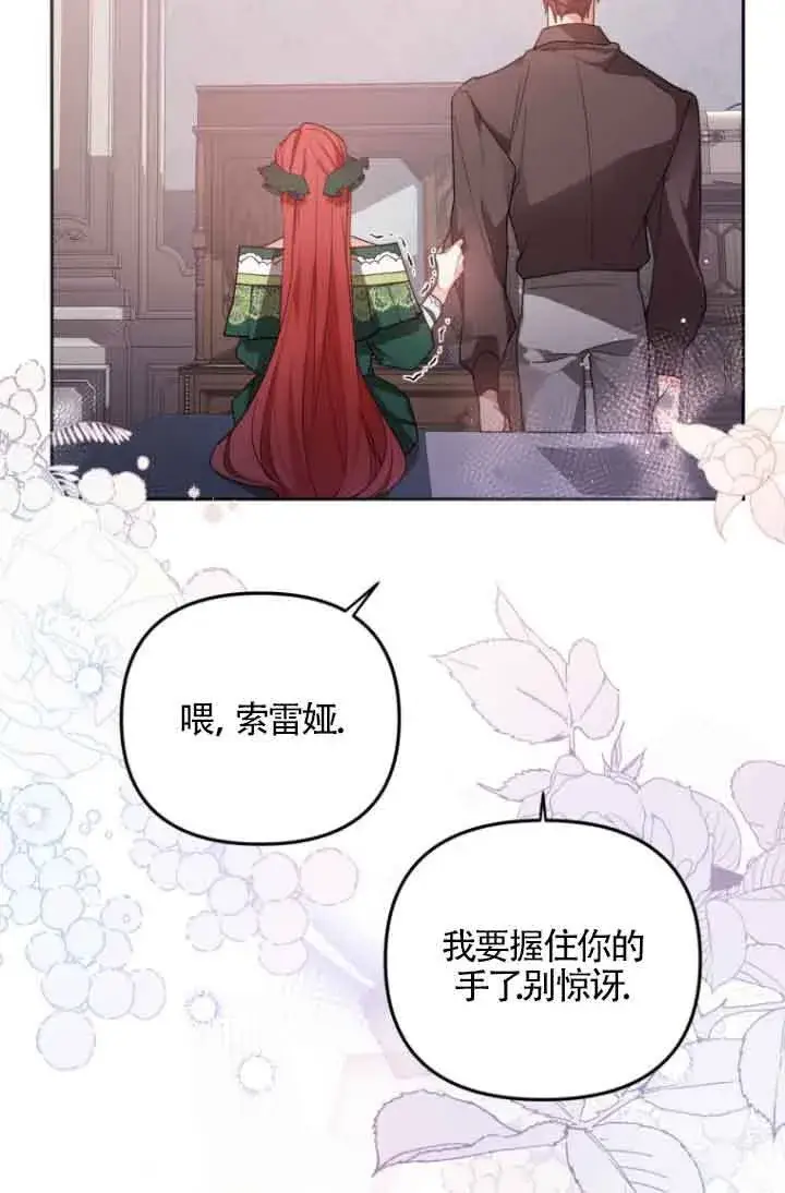《管他什么公女 我要回家》第06话图32