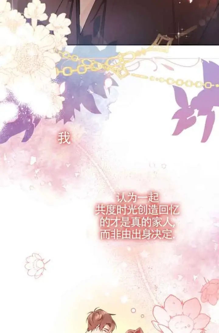 《管他什么公女 我要回家》第06话图39