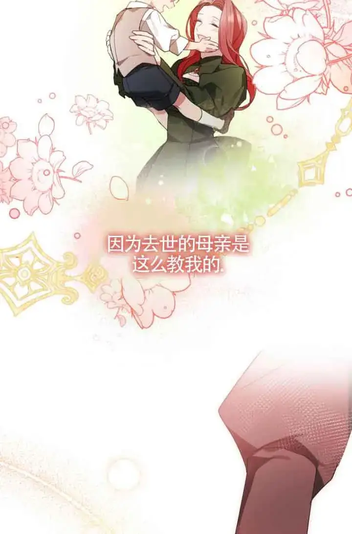 《管他什么公女 我要回家》第06话图40