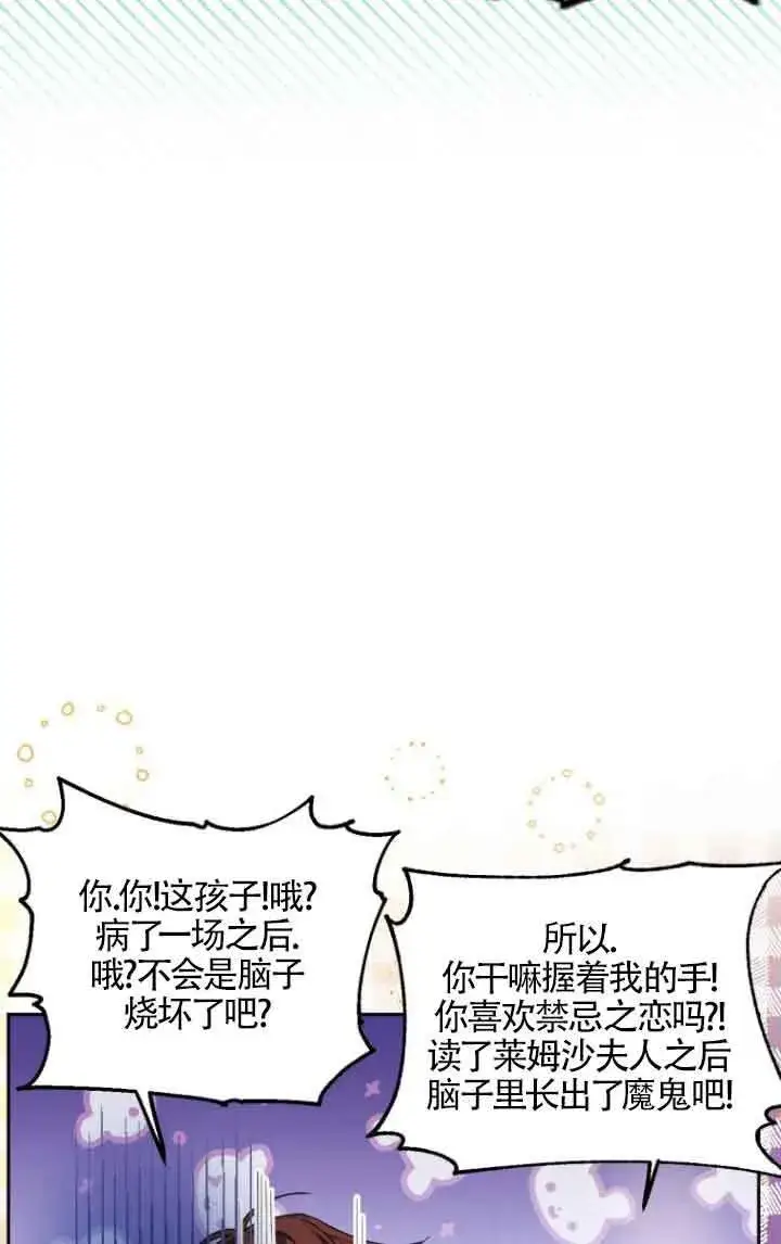 《管他什么公女 我要回家》第06话图47