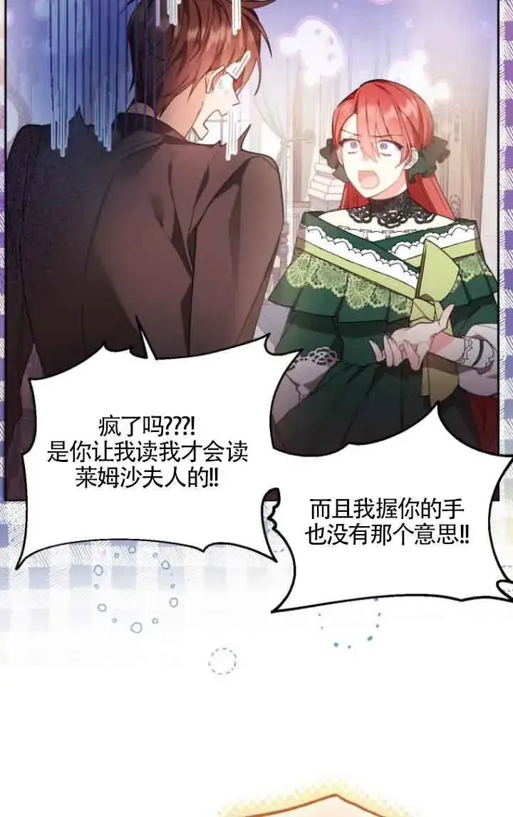 《管他什么公女 我要回家》第06话图48
