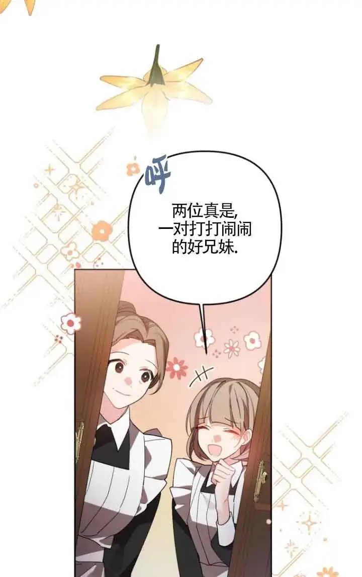 《管他什么公女 我要回家》第06话图55