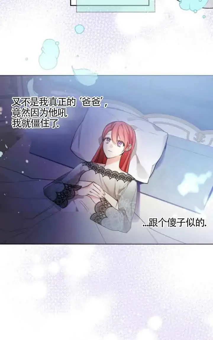 《管他什么公女 我要回家》第06话图59