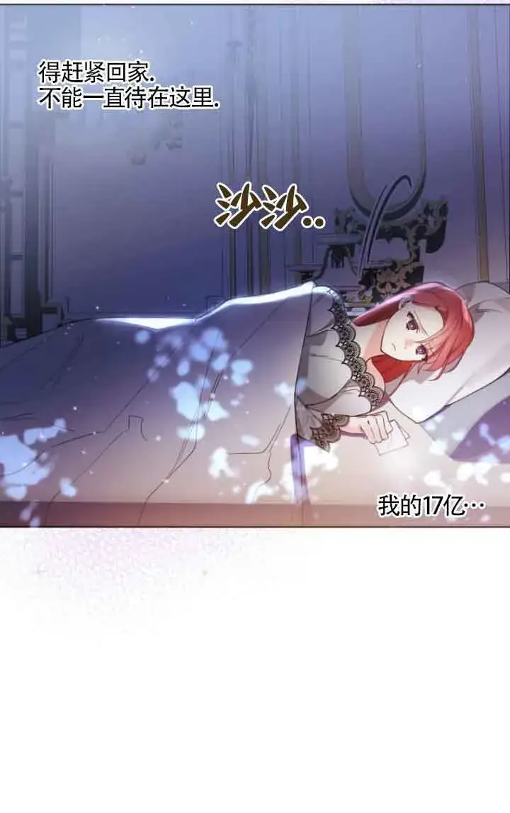 《管他什么公女 我要回家》第06话图60