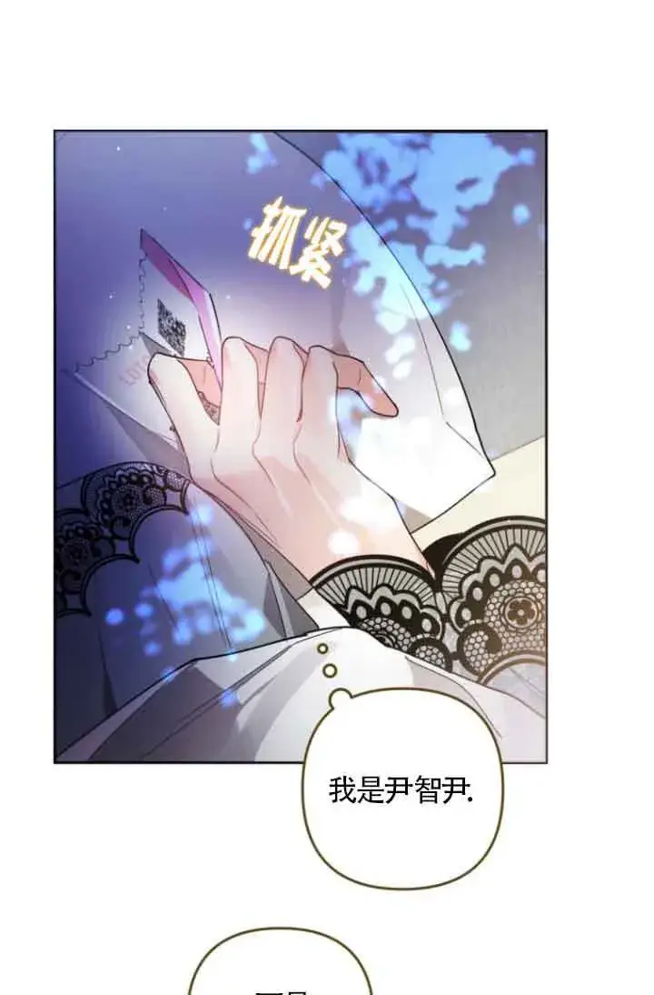 《管他什么公女 我要回家》第06话图61